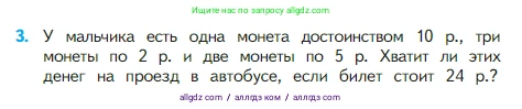 Математика, 2 класс Учебник, авторы: Моро Мария Игнатьевна, Бантова Мария Александровна, Бельтюкова Галина Васильевна, Волкова Светлана Ивановна, Степанова Светлана Вячеславовна, издательство Просвещение, Москва, 2023, белого цвета, Часть 1, страница 24, номер 3, Условие