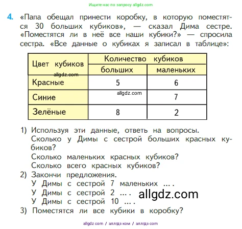 Математика, 2 класс Учебник, авторы: Моро Мария Игнатьевна, Бантова Мария Александровна, Бельтюкова Галина Васильевна, Волкова Светлана Ивановна, Степанова Светлана Вячеславовна, издательство Просвещение, Москва, 2023, белого цвета, Часть 1, страница 24, номер 4, Условие