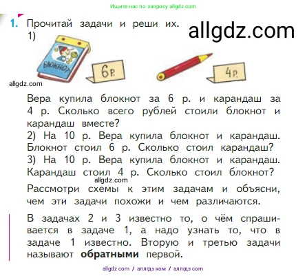 Математика, 2 класс Учебник, авторы: Моро Мария Игнатьевна, Бантова Мария Александровна, Бельтюкова Галина Васильевна, Волкова Светлана Ивановна, Степанова Светлана Вячеславовна, издательство Просвещение, Москва, 2023, белого цвета, Часть 1, страница 26, номер 1, Условие