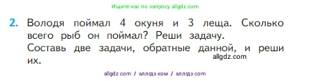 Математика, 2 класс Учебник, авторы: Моро Мария Игнатьевна, Бантова Мария Александровна, Бельтюкова Галина Васильевна, Волкова Светлана Ивановна, Степанова Светлана Вячеславовна, издательство Просвещение, Москва, 2023, белого цвета, Часть 1, страница 26, номер 2, Условие