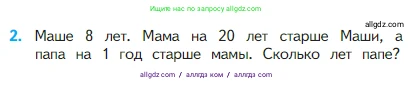 Математика, 2 класс Учебник, авторы: Моро Мария Игнатьевна, Бантова Мария Александровна, Бельтюкова Галина Васильевна, Волкова Светлана Ивановна, Степанова Светлана Вячеславовна, издательство Просвещение, Москва, 2023, белого цвета, Часть 1, страница 27, номер 2, Условие