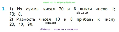Математика, 2 класс Учебник, авторы: Моро Мария Игнатьевна, Бантова Мария Александровна, Бельтюкова Галина Васильевна, Волкова Светлана Ивановна, Степанова Светлана Вячеславовна, издательство Просвещение, Москва, 2023, белого цвета, Часть 1, страница 27, номер 3, Условие