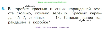 Математика, 2 класс Учебник, авторы: Моро Мария Игнатьевна, Бантова Мария Александровна, Бельтюкова Галина Васильевна, Волкова Светлана Ивановна, Степанова Светлана Вячеславовна, издательство Просвещение, Москва, 2023, белого цвета, Часть 1, страница 27, номер 6, Условие