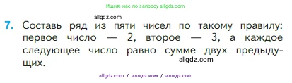 Математика, 2 класс Учебник, авторы: Моро Мария Игнатьевна, Бантова Мария Александровна, Бельтюкова Галина Васильевна, Волкова Светлана Ивановна, Степанова Светлана Вячеславовна, издательство Просвещение, Москва, 2023, белого цвета, Часть 1, страница 27, номер 7, Условие
