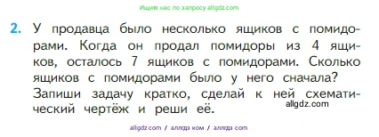 Математика, 2 класс Учебник, авторы: Моро Мария Игнатьевна, Бантова Мария Александровна, Бельтюкова Галина Васильевна, Волкова Светлана Ивановна, Степанова Светлана Вячеславовна, издательство Просвещение, Москва, 2023, белого цвета, Часть 1, страница 28, номер 2, Условие