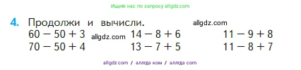 Математика, 2 класс Учебник, авторы: Моро Мария Игнатьевна, Бантова Мария Александровна, Бельтюкова Галина Васильевна, Волкова Светлана Ивановна, Степанова Светлана Вячеславовна, издательство Просвещение, Москва, 2023, белого цвета, Часть 1, страница 28, номер 4, Условие