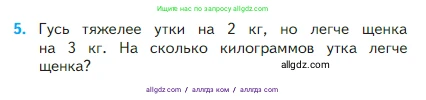 Математика, 2 класс Учебник, авторы: Моро Мария Игнатьевна, Бантова Мария Александровна, Бельтюкова Галина Васильевна, Волкова Светлана Ивановна, Степанова Светлана Вячеславовна, издательство Просвещение, Москва, 2023, белого цвета, Часть 1, страница 28, номер 5, Условие