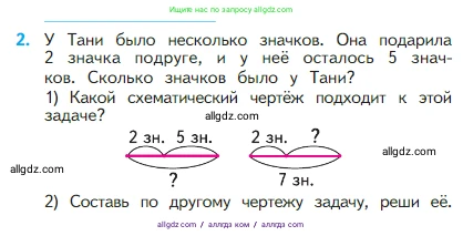 Математика, 2 класс Учебник, авторы: Моро Мария Игнатьевна, Бантова Мария Александровна, Бельтюкова Галина Васильевна, Волкова Светлана Ивановна, Степанова Светлана Вячеславовна, издательство Просвещение, Москва, 2023, белого цвета, Часть 1, страница 29, номер 2, Условие