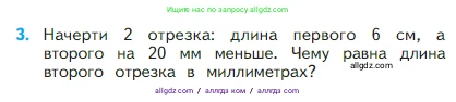 Математика, 2 класс Учебник, авторы: Моро Мария Игнатьевна, Бантова Мария Александровна, Бельтюкова Галина Васильевна, Волкова Светлана Ивановна, Степанова Светлана Вячеславовна, издательство Просвещение, Москва, 2023, белого цвета, Часть 1, страница 29, номер 3, Условие