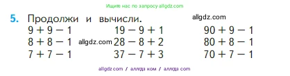 Математика, 2 класс Учебник, авторы: Моро Мария Игнатьевна, Бантова Мария Александровна, Бельтюкова Галина Васильевна, Волкова Светлана Ивановна, Степанова Светлана Вячеславовна, издательство Просвещение, Москва, 2023, белого цвета, Часть 1, страница 29, номер 5, Условие