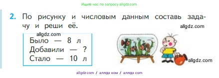 Математика, 2 класс Учебник, авторы: Моро Мария Игнатьевна, Бантова Мария Александровна, Бельтюкова Галина Васильевна, Волкова Светлана Ивановна, Степанова Светлана Вячеславовна, издательство Просвещение, Москва, 2023, белого цвета, Часть 1, страница 30, номер 2, Условие