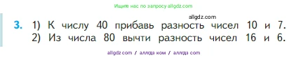 Математика, 2 класс Учебник, авторы: Моро Мария Игнатьевна, Бантова Мария Александровна, Бельтюкова Галина Васильевна, Волкова Светлана Ивановна, Степанова Светлана Вячеславовна, издательство Просвещение, Москва, 2023, белого цвета, Часть 1, страница 30, номер 3, Условие
