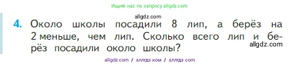 Математика, 2 класс Учебник, авторы: Моро Мария Игнатьевна, Бантова Мария Александровна, Бельтюкова Галина Васильевна, Волкова Светлана Ивановна, Степанова Светлана Вячеславовна, издательство Просвещение, Москва, 2023, белого цвета, Часть 1, страница 30, номер 4, Условие