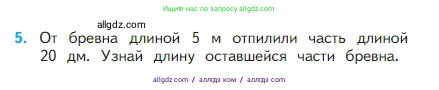 Математика, 2 класс Учебник, авторы: Моро Мария Игнатьевна, Бантова Мария Александровна, Бельтюкова Галина Васильевна, Волкова Светлана Ивановна, Степанова Светлана Вячеславовна, издательство Просвещение, Москва, 2023, белого цвета, Часть 1, страница 30, номер 5, Условие