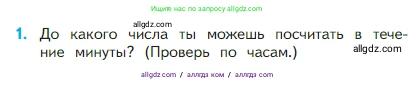 Математика, 2 класс Учебник, авторы: Моро Мария Игнатьевна, Бантова Мария Александровна, Бельтюкова Галина Васильевна, Волкова Светлана Ивановна, Степанова Светлана Вячеславовна, издательство Просвещение, Москва, 2023, белого цвета, Часть 1, страница 31, номер 1, Условие