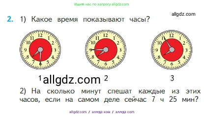 Математика, 2 класс Учебник, авторы: Моро Мария Игнатьевна, Бантова Мария Александровна, Бельтюкова Галина Васильевна, Волкова Светлана Ивановна, Степанова Светлана Вячеславовна, издательство Просвещение, Москва, 2023, белого цвета, Часть 1, страница 31, номер 2, Условие