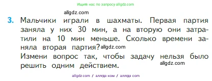 Математика, 2 класс Учебник, авторы: Моро Мария Игнатьевна, Бантова Мария Александровна, Бельтюкова Галина Васильевна, Волкова Светлана Ивановна, Степанова Светлана Вячеславовна, издательство Просвещение, Москва, 2023, белого цвета, Часть 1, страница 31, номер 3, Условие