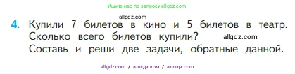 Математика, 2 класс Учебник, авторы: Моро Мария Игнатьевна, Бантова Мария Александровна, Бельтюкова Галина Васильевна, Волкова Светлана Ивановна, Степанова Светлана Вячеславовна, издательство Просвещение, Москва, 2023, белого цвета, Часть 1, страница 31, номер 4, Условие