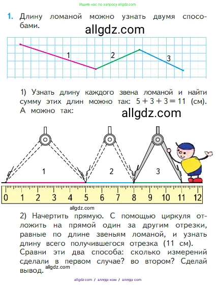 Математика, 2 класс Учебник, авторы: Моро Мария Игнатьевна, Бантова Мария Александровна, Бельтюкова Галина Васильевна, Волкова Светлана Ивановна, Степанова Светлана Вячеславовна, издательство Просвещение, Москва, 2023, белого цвета, Часть 1, страница 32, номер 1, Условие
