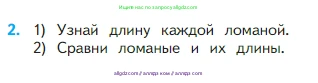 Математика, 2 класс Учебник, авторы: Моро Мария Игнатьевна, Бантова Мария Александровна, Бельтюкова Галина Васильевна, Волкова Светлана Ивановна, Степанова Светлана Вячеславовна, издательство Просвещение, Москва, 2023, белого цвета, Часть 1, страница 32, номер 2, Условие