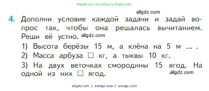 Математика, 2 класс Учебник, авторы: Моро Мария Игнатьевна, Бантова Мария Александровна, Бельтюкова Галина Васильевна, Волкова Светлана Ивановна, Степанова Светлана Вячеславовна, издательство Просвещение, Москва, 2023, белого цвета, Часть 1, страница 33, номер 4, Условие