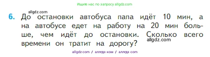 Математика, 2 класс Учебник, авторы: Моро Мария Игнатьевна, Бантова Мария Александровна, Бельтюкова Галина Васильевна, Волкова Светлана Ивановна, Степанова Светлана Вячеславовна, издательство Просвещение, Москва, 2023, белого цвета, Часть 1, страница 33, номер 6, Условие
