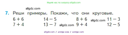 Математика, 2 класс Учебник, авторы: Моро Мария Игнатьевна, Бантова Мария Александровна, Бельтюкова Галина Васильевна, Волкова Светлана Ивановна, Степанова Светлана Вячеславовна, издательство Просвещение, Москва, 2023, белого цвета, Часть 1, страница 33, номер 7, Условие