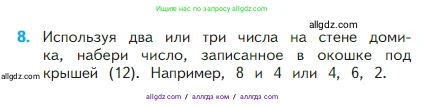 Математика, 2 класс Учебник, авторы: Моро Мария Игнатьевна, Бантова Мария Александровна, Бельтюкова Галина Васильевна, Волкова Светлана Ивановна, Степанова Светлана Вячеславовна, издательство Просвещение, Москва, 2023, белого цвета, Часть 1, страница 33, номер 8, Условие