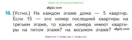 Математика, 2 класс Учебник, авторы: Моро Мария Игнатьевна, Бантова Мария Александровна, Бельтюкова Галина Васильевна, Волкова Светлана Ивановна, Степанова Светлана Вячеславовна, издательство Просвещение, Москва, 2023, белого цвета, Часть 1, страница 35, номер 10, Условие