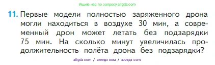 Математика, 2 класс Учебник, авторы: Моро Мария Игнатьевна, Бантова Мария Александровна, Бельтюкова Галина Васильевна, Волкова Светлана Ивановна, Степанова Светлана Вячеславовна, издательство Просвещение, Москва, 2023, белого цвета, Часть 1, страница 35, номер 11, Условие