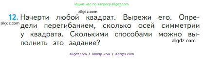 Математика, 2 класс Учебник, авторы: Моро Мария Игнатьевна, Бантова Мария Александровна, Бельтюкова Галина Васильевна, Волкова Светлана Ивановна, Степанова Светлана Вячеславовна, издательство Просвещение, Москва, 2023, белого цвета, Часть 1, страница 35, номер 12, Условие