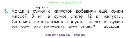 Математика, 2 класс Учебник, авторы: Моро Мария Игнатьевна, Бантова Мария Александровна, Бельтюкова Галина Васильевна, Волкова Светлана Ивановна, Степанова Светлана Вячеславовна, издательство Просвещение, Москва, 2023, белого цвета, Часть 1, страница 34, номер 3, Условие