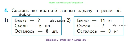 Математика, 2 класс Учебник, авторы: Моро Мария Игнатьевна, Бантова Мария Александровна, Бельтюкова Галина Васильевна, Волкова Светлана Ивановна, Степанова Светлана Вячеславовна, издательство Просвещение, Москва, 2023, белого цвета, Часть 1, страница 34, номер 4, Условие