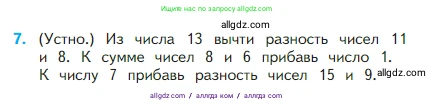 Математика, 2 класс Учебник, авторы: Моро Мария Игнатьевна, Бантова Мария Александровна, Бельтюкова Галина Васильевна, Волкова Светлана Ивановна, Степанова Светлана Вячеславовна, издательство Просвещение, Москва, 2023, белого цвета, Часть 1, страница 34, номер 7, Условие