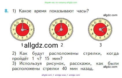 Математика, 2 класс Учебник, авторы: Моро Мария Игнатьевна, Бантова Мария Александровна, Бельтюкова Галина Васильевна, Волкова Светлана Ивановна, Степанова Светлана Вячеславовна, издательство Просвещение, Москва, 2023, белого цвета, Часть 1, страница 35, номер 8, Условие