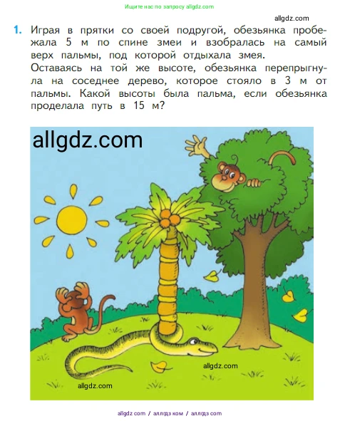 Математика, 2 класс Учебник, авторы: Моро Мария Игнатьевна, Бантова Мария Александровна, Бельтюкова Галина Васильевна, Волкова Светлана Ивановна, Степанова Светлана Вячеславовна, издательство Просвещение, Москва, 2023, белого цвета, Часть 1, страница 36, номер 1, Условие