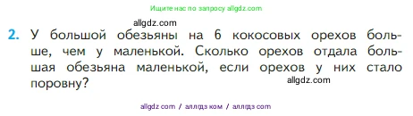 Математика, 2 класс Учебник, авторы: Моро Мария Игнатьевна, Бантова Мария Александровна, Бельтюкова Галина Васильевна, Волкова Светлана Ивановна, Степанова Светлана Вячеславовна, издательство Просвещение, Москва, 2023, белого цвета, Часть 1, страница 36, номер 2, Условие
