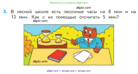 Математика, 2 класс Учебник, авторы: Моро Мария Игнатьевна, Бантова Мария Александровна, Бельтюкова Галина Васильевна, Волкова Светлана Ивановна, Степанова Светлана Вячеславовна, издательство Просвещение, Москва, 2023, белого цвета, Часть 1, страница 37, номер 3, Условие