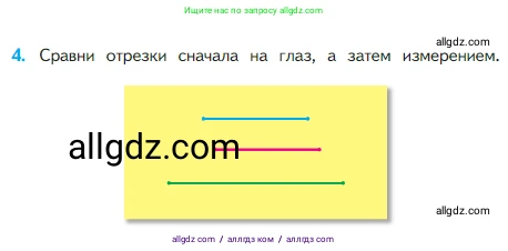 Математика, 2 класс Учебник, авторы: Моро Мария Игнатьевна, Бантова Мария Александровна, Бельтюкова Галина Васильевна, Волкова Светлана Ивановна, Степанова Светлана Вячеславовна, издательство Просвещение, Москва, 2023, белого цвета, Часть 1, страница 37, номер 4, Условие