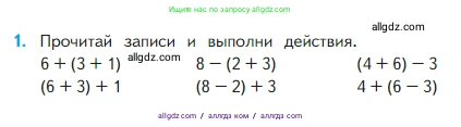 Математика, 2 класс Учебник, авторы: Моро Мария Игнатьевна, Бантова Мария Александровна, Бельтюкова Галина Васильевна, Волкова Светлана Ивановна, Степанова Светлана Вячеславовна, издательство Просвещение, Москва, 2023, белого цвета, Часть 1, страница 38, номер 1, Условие