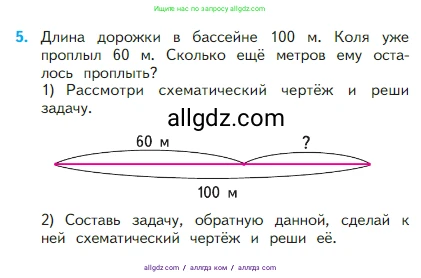 Математика, 2 класс Учебник, авторы: Моро Мария Игнатьевна, Бантова Мария Александровна, Бельтюкова Галина Васильевна, Волкова Светлана Ивановна, Степанова Светлана Вячеславовна, издательство Просвещение, Москва, 2023, белого цвета, Часть 1, страница 39, номер 5, Условие
