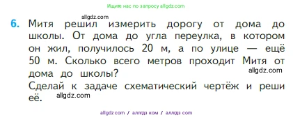 Математика, 2 класс Учебник, авторы: Моро Мария Игнатьевна, Бантова Мария Александровна, Бельтюкова Галина Васильевна, Волкова Светлана Ивановна, Степанова Светлана Вячеславовна, издательство Просвещение, Москва, 2023, белого цвета, Часть 1, страница 39, номер 6, Условие
