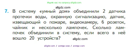 Математика, 2 класс Учебник, авторы: Моро Мария Игнатьевна, Бантова Мария Александровна, Бельтюкова Галина Васильевна, Волкова Светлана Ивановна, Степанова Светлана Вячеславовна, издательство Просвещение, Москва, 2023, белого цвета, Часть 1, страница 39, номер 7, Условие