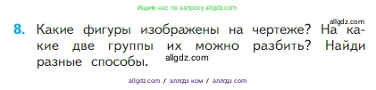 Математика, 2 класс Учебник, авторы: Моро Мария Игнатьевна, Бантова Мария Александровна, Бельтюкова Галина Васильевна, Волкова Светлана Ивановна, Степанова Светлана Вячеславовна, издательство Просвещение, Москва, 2023, белого цвета, Часть 1, страница 39, номер 8, Условие