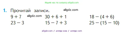 Математика, 2 класс Учебник, авторы: Моро Мария Игнатьевна, Бантова Мария Александровна, Бельтюкова Галина Васильевна, Волкова Светлана Ивановна, Степанова Светлана Вячеславовна, издательство Просвещение, Москва, 2023, белого цвета, Часть 1, страница 40, номер 1, Условие