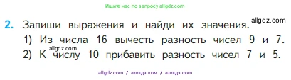 Математика, 2 класс Учебник, авторы: Моро Мария Игнатьевна, Бантова Мария Александровна, Бельтюкова Галина Васильевна, Волкова Светлана Ивановна, Степанова Светлана Вячеславовна, издательство Просвещение, Москва, 2023, белого цвета, Часть 1, страница 40, номер 2, Условие