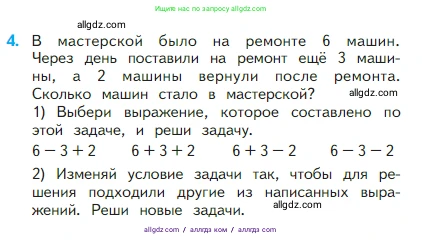 Математика, 2 класс Учебник, авторы: Моро Мария Игнатьевна, Бантова Мария Александровна, Бельтюкова Галина Васильевна, Волкова Светлана Ивановна, Степанова Светлана Вячеславовна, издательство Просвещение, Москва, 2023, белого цвета, Часть 1, страница 40, номер 4, Условие