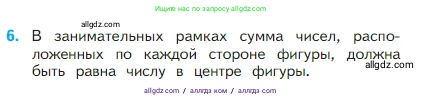 Математика, 2 класс Учебник, авторы: Моро Мария Игнатьевна, Бантова Мария Александровна, Бельтюкова Галина Васильевна, Волкова Светлана Ивановна, Степанова Светлана Вячеславовна, издательство Просвещение, Москва, 2023, белого цвета, Часть 1, страница 40, номер 6, Условие