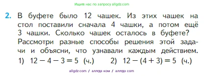 Математика, 2 класс Учебник, авторы: Моро Мария Игнатьевна, Бантова Мария Александровна, Бельтюкова Галина Васильевна, Волкова Светлана Ивановна, Степанова Светлана Вячеславовна, издательство Просвещение, Москва, 2023, белого цвета, Часть 1, страница 41, номер 2, Условие