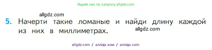 Математика, 2 класс Учебник, авторы: Моро Мария Игнатьевна, Бантова Мария Александровна, Бельтюкова Галина Васильевна, Волкова Светлана Ивановна, Степанова Светлана Вячеславовна, издательство Просвещение, Москва, 2023, белого цвета, Часть 1, страница 41, номер 5, Условие